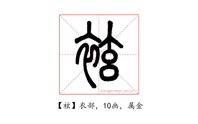 袨