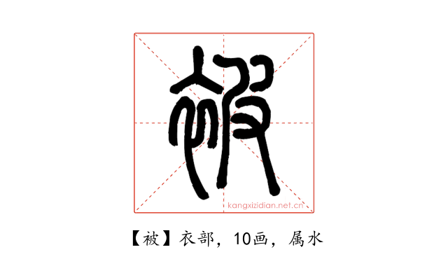 被