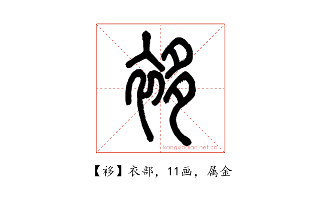 袳