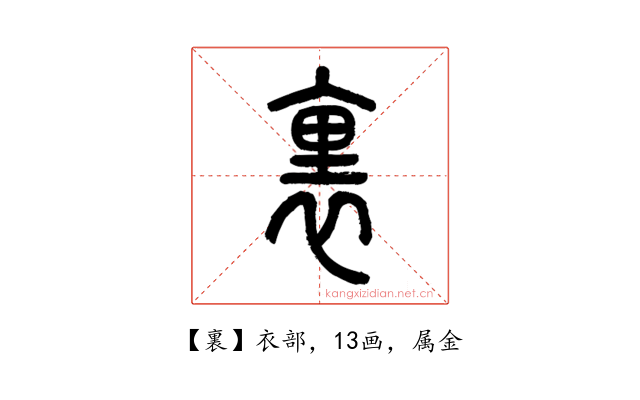 裏