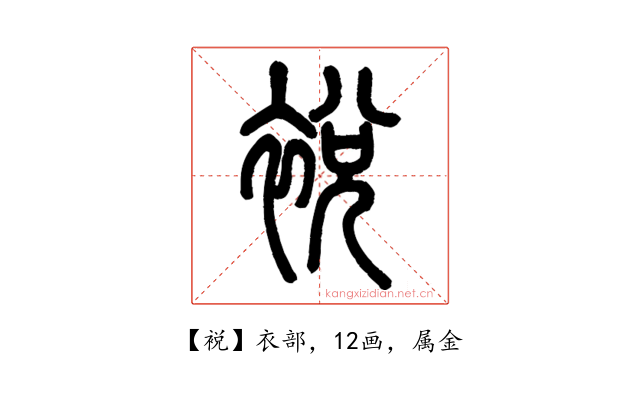 裞
