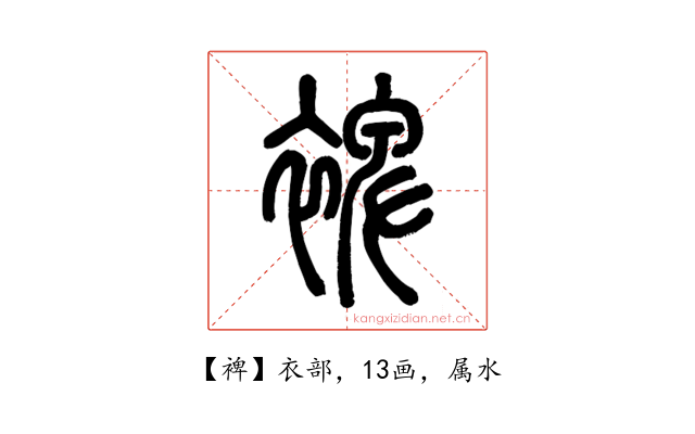 裨