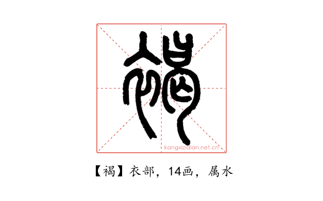褐