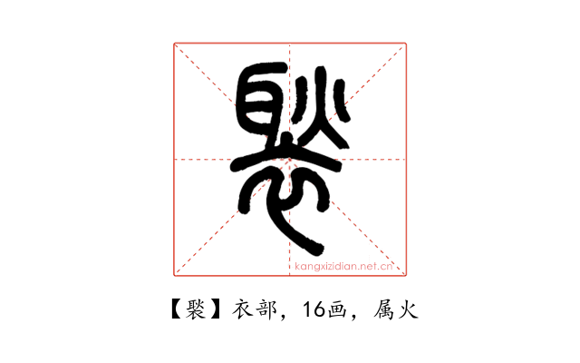 褧