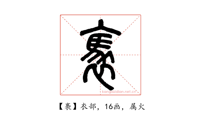 褭