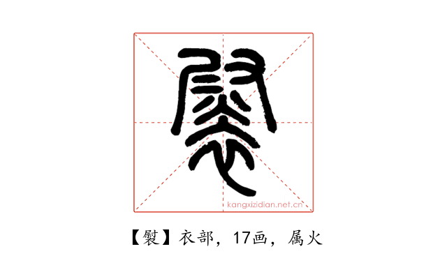 褽