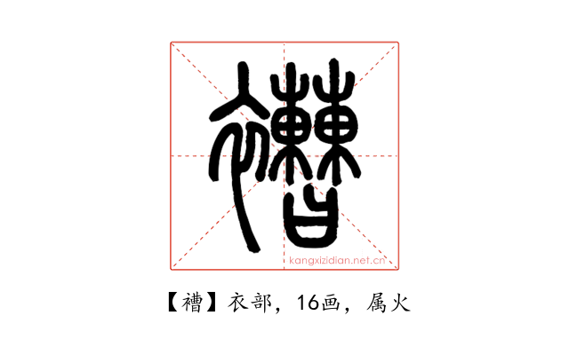 褿