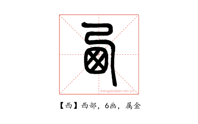 西