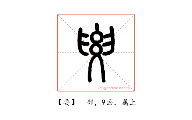 要