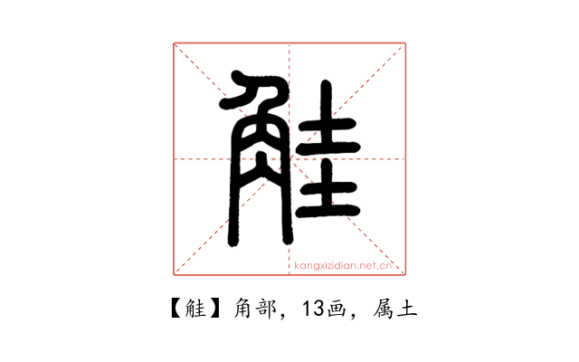 觟
