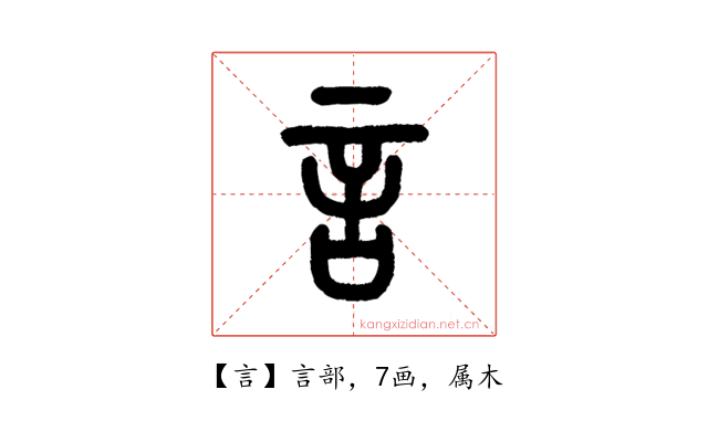 言
