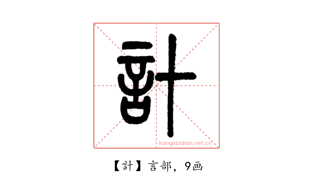 計