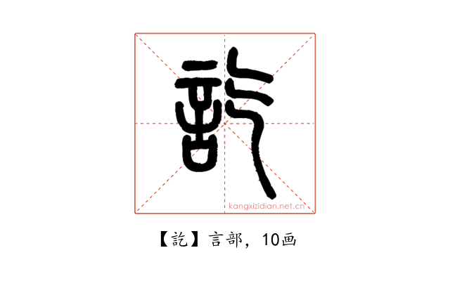 訖