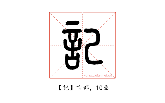 記