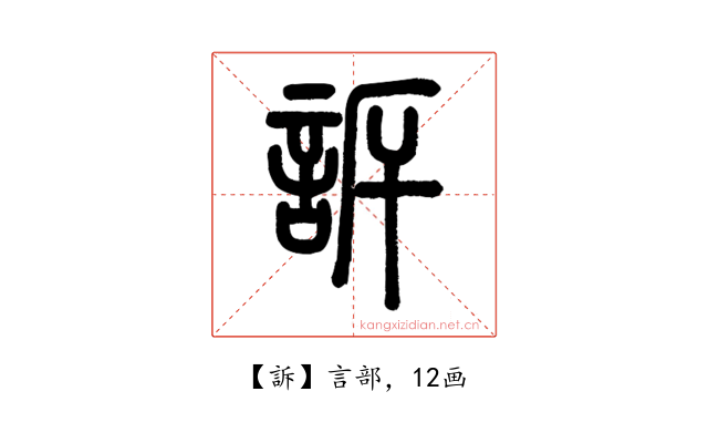 訴