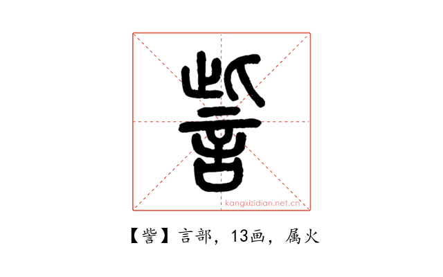 訾