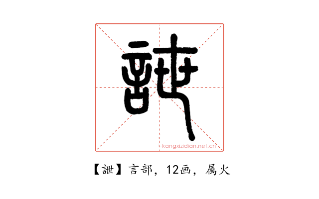 詍