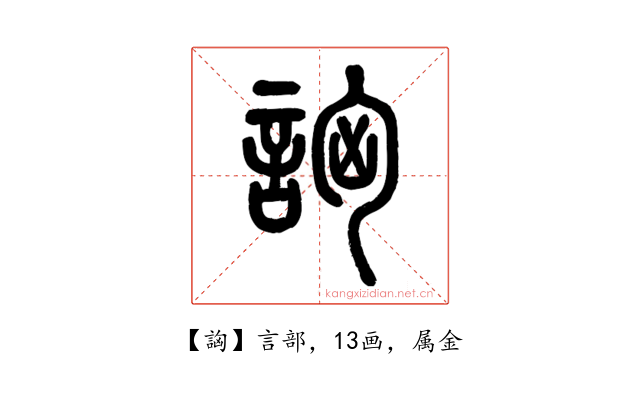 詾