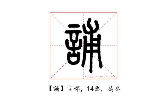 誧