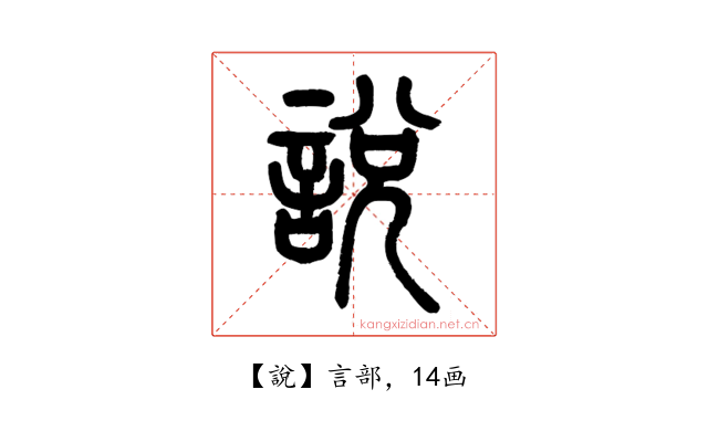 說