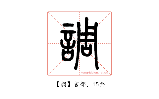調