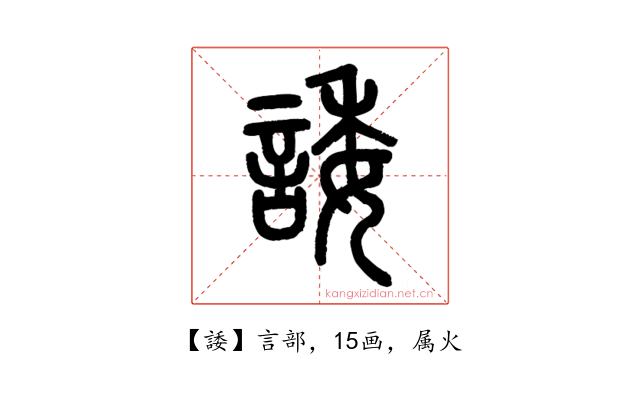 諉