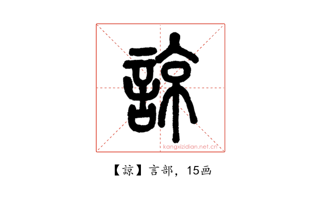 諒