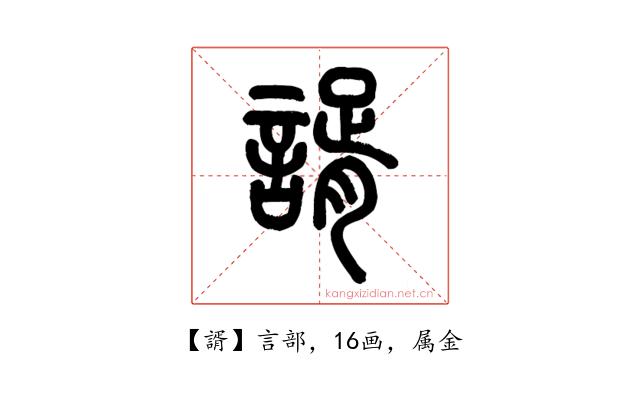 諝