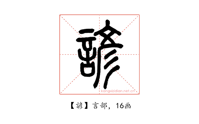 諺