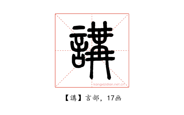 講