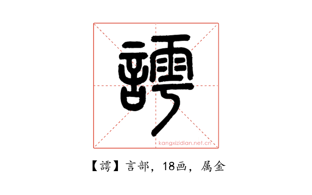 謣