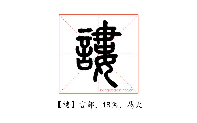 謱