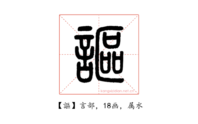 謳