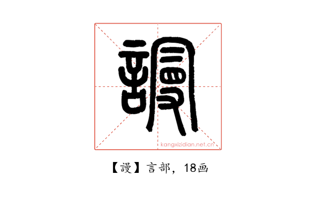 謾