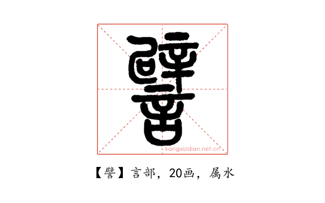 譬