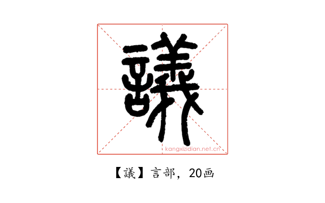 議