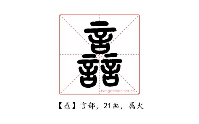 譶