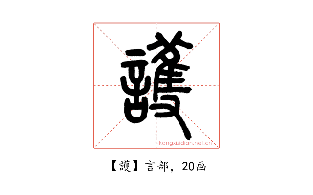 護