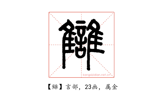 讎