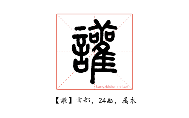 讙