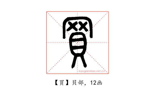 買