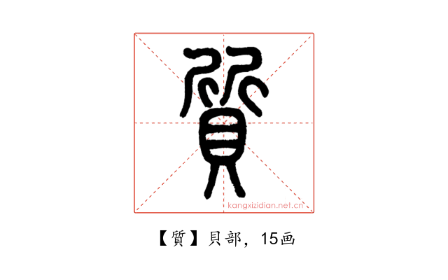 質