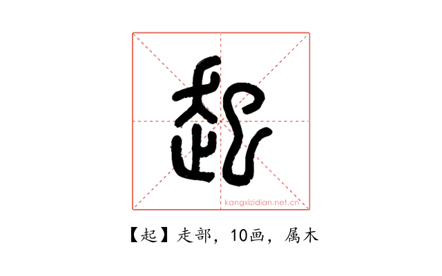 起