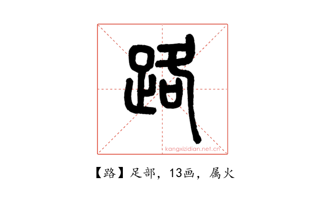 路
