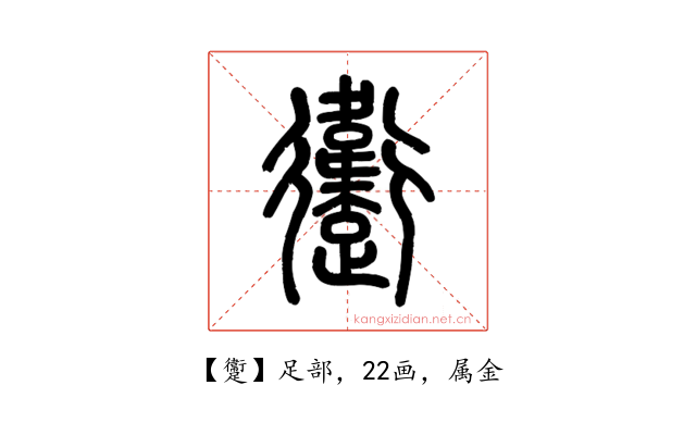 躛