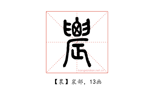 農