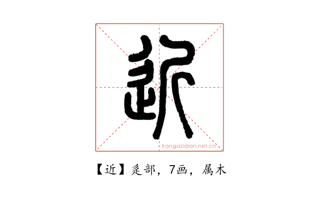 近