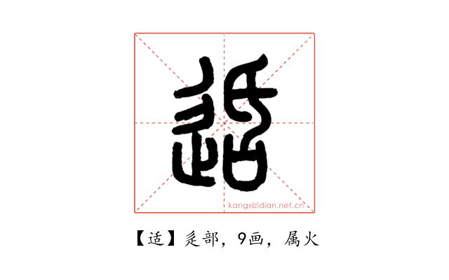 适