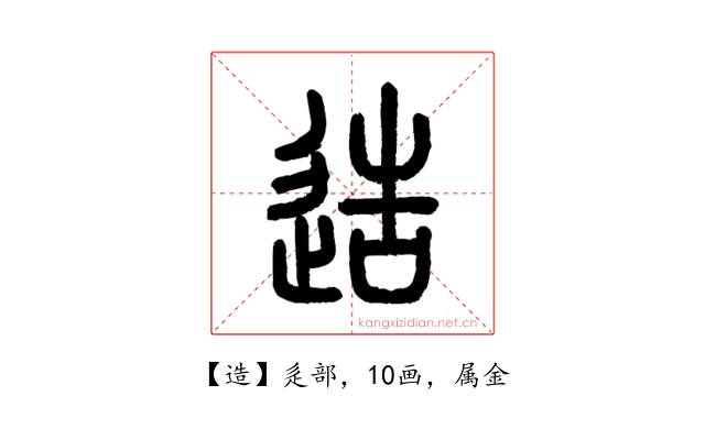 造
