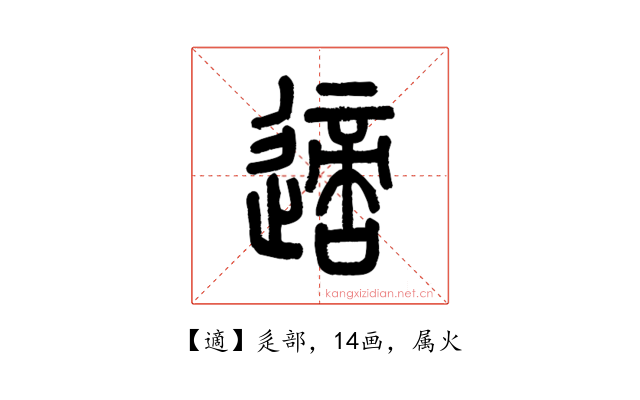 適